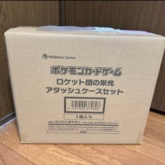 ポケモンカード　ロケット団の栄光　アタッシュケース　完全未開封
