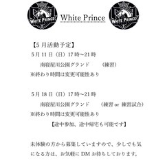 練習体験、入団したい方募集！！！