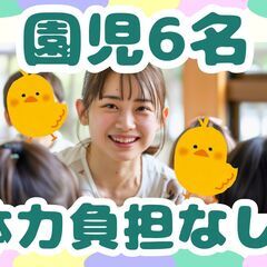 持ち帰り業務ばし！働きやすさは業界トップ！保育士