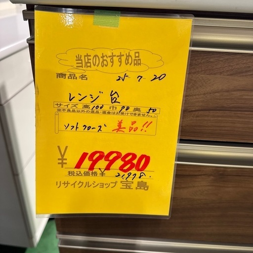 レンジ台