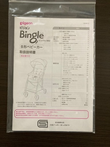 ピジョン　Bingle B型　ベビーカー