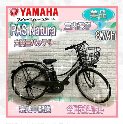 当店だけの限定モデル 🌸美品🌸室内保管🌸バッテリー最高レベル8.7Ahl✨ヤマハパス 自転車本体