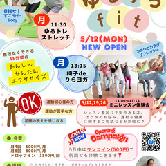 【ヨガテラス池上】2025.5.12　大田区池上にヨガとストレッチのクラスOPEN❣の画像