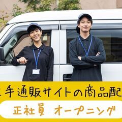 【正社員】軽自動車ドライバー「日払い」「土日休み可」「社用携帯貸...