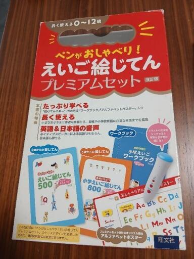楽天市場】特典付 ペンがおしゃべり! えいご絵じてんプレミアム