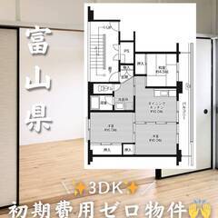 富山県氷見市　初期費用ゼロ　家賃50000円　生活保護可
