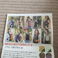 bECO 抱っこ紐の画像