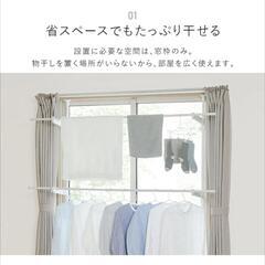 未使用品、GW値下げ【部屋干し】工事不要つっぱり式物干しの画像