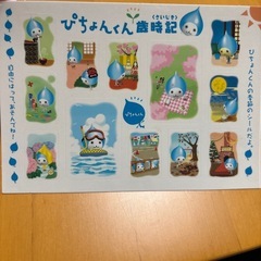 ぴちょんくん シールポストカード 5枚セット 新古品の画像