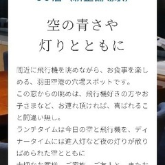 飛行機の見えるレストラン　ブルーコーナーUC店　お食事券2,500円分　羽田空港　空港施設株式会社　株主優待の画像