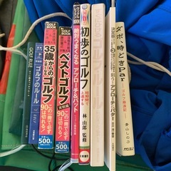 ゴルフの本