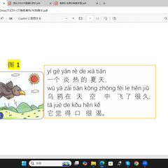中国語学習の画像