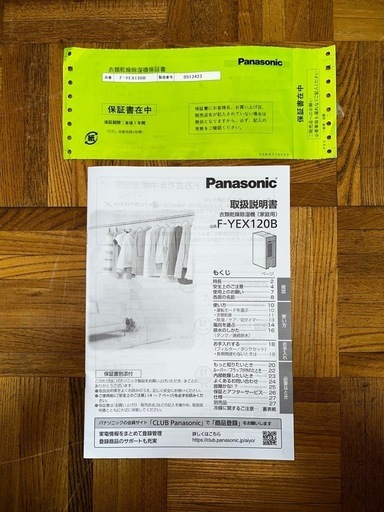 Panasonic 最新型エコハイブリッド式　衣類乾燥除湿機 F-YEX120B