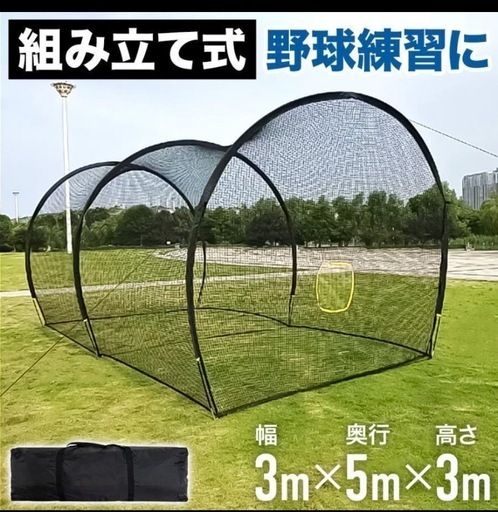 お取り引き中 バッティングネット 折りたたみ 大型 野球 バッティングゲージ 野球ネット 庭 自宅 ティーバッティング 打撃練習 防球ネット  2.4m 5x3x3m 保護ネット 練習用具