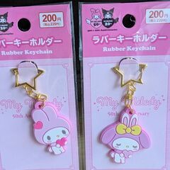 マイメロ/ラバーキーホルダー（新品）2個セット