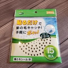 排水口の髪の毛キャッチシールシート
