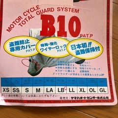 バイクワイヤーロックの画像