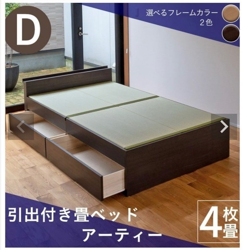 こうひん 引出収納付き 畳ベッド 『アーティー』 ダブルサイズ （ナチュラル）