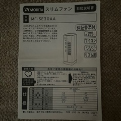 【6月中】森田電工 ミニスリムファン/ ホワイト　　　の画像