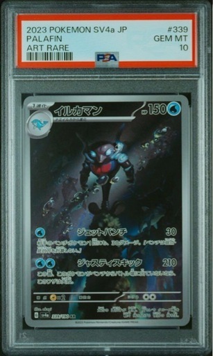PSA10】イルカマン AR (111/108)【2号店併売中/店頭で状態確認