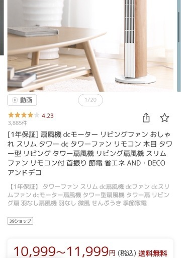 タワー扇風機