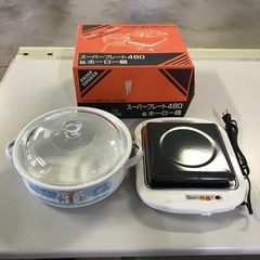 スーパープレート480&ホーロー鍋　未使用