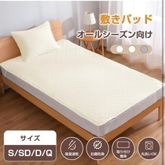 未使用品　敷きパッド　シングル　の画像