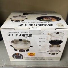 【伊那市引き取り限定】マルチクッカー