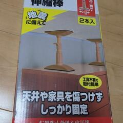 アイリスオーヤマ 家具転倒防止伸縮棒 SSサイズ 新品の画像