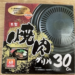 卓上ガスコンロ　ガス火専用　焼き肉グリル30㎝の画像