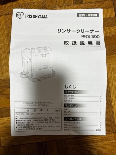 【アイリスオーヤマ】リンサークリーナー RNS-300