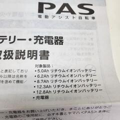 YAMAHA　PAS 電動アシスト自転車充電器の画像