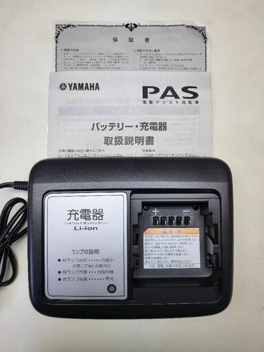 YAMAHAPAS 電動アシスト自転車充電器 (チャリクル) 北24条の