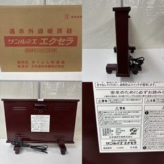 I673 🌈 省エネモデル♪ サンルミエ・エクセラ 遠赤外線ヒーター