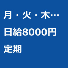 【定期案件/急募!!】【日給8000円】東京都中央区 / 軽貨物...