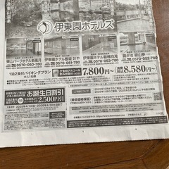 伊東園ホテル　誕生日割引券の画像