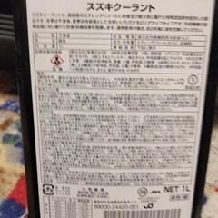 スズキ純正　クーラントの画像