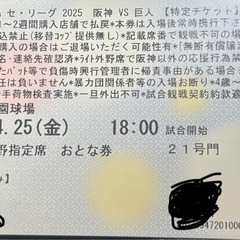 阪神VS巨人