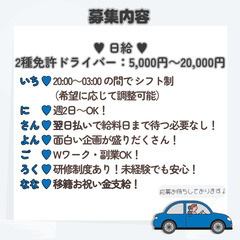 🚗運転代行の2種免許ドライバーを募集中！楽しく多く稼げる！の画像