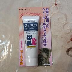 スッキリン　猫の毛玉取り　未開封