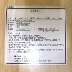 ニトリ 学習イス WTN-15 ライトブラウン 椅子 幅413mm×奥行497mm×高さ745mm×座面高420～515mm デスクチェア 子供用 キャスター付き 学習チェア NITORI 札幌市 厚別区の画像