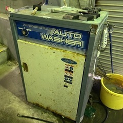 ジャンク　引取限定 高圧温水洗浄機 スチーム洗車機 オートウォッ...