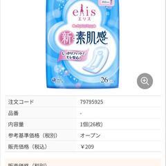 （取引中）女性用ナプキンの画像