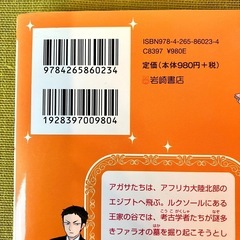 【新品同様】少女探偵アガサ 1 2 4 5 4冊セット サー・スティーヴ・スティーヴンソン 中井はるの アガサ エジプト インド カナダ フランスの画像