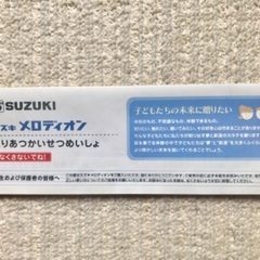 ◯美品● SUZUKI：メロディオン（鍵盤ハーモニカ）の画像