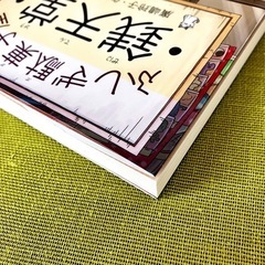 【新品同様】銭天堂 ふしぎ駄菓子屋 廣嶋玲子 ｊｙａｊｙａ　児童書 本 Book 小学生 紅子 推薦図書 偕成社の画像
