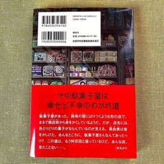 【新品同様】銭天堂 ふしぎ駄菓子屋 廣嶋玲子 ｊｙａｊｙａ　児童書 本 Book 小学生 紅子 推薦図書 偕成社の画像