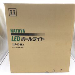 【エコツール豊田インター店】HATAYA/ハタヤ 120Wボールライト LLA-120K【愛知県/豊田市/工具】の画像