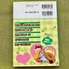 【美品】ドキドキ！はじめてのかわいいお菓子づくり 堀川望美 小学生 スィーツ 本 ブック レシピ本 Book クッキング お菓子 レシピ の画像