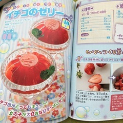 【美品】ドキドキ！はじめてのかわいいお菓子づくり 堀川望美 小学生 スィーツ 本 ブック レシピ本 Book クッキング お菓子 レシピ の画像
